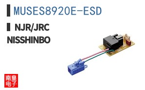 MUSES8920E-ESD