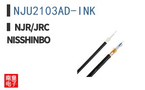NJU2103AD-INK